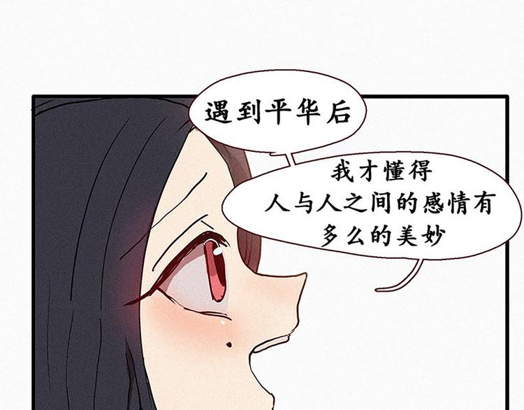 《田螺姑娘》第18话 人类的感情 第37页