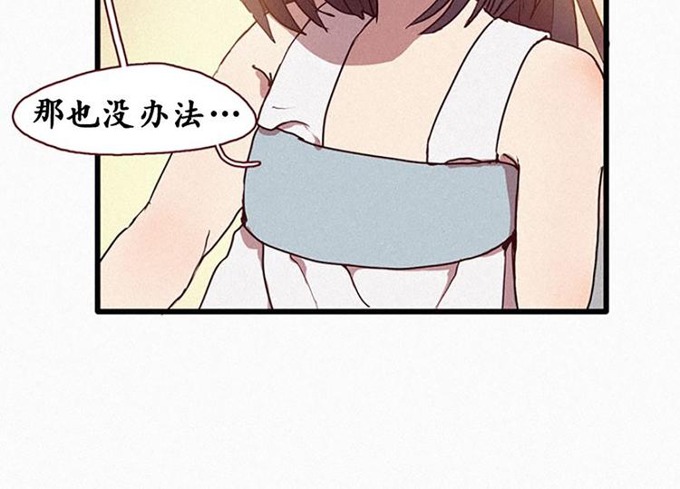 《田螺姑娘》第19话 先要在一起 第8页