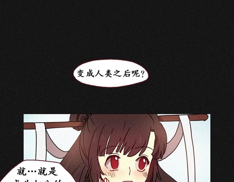 《田螺姑娘》第22话 理由 第3页