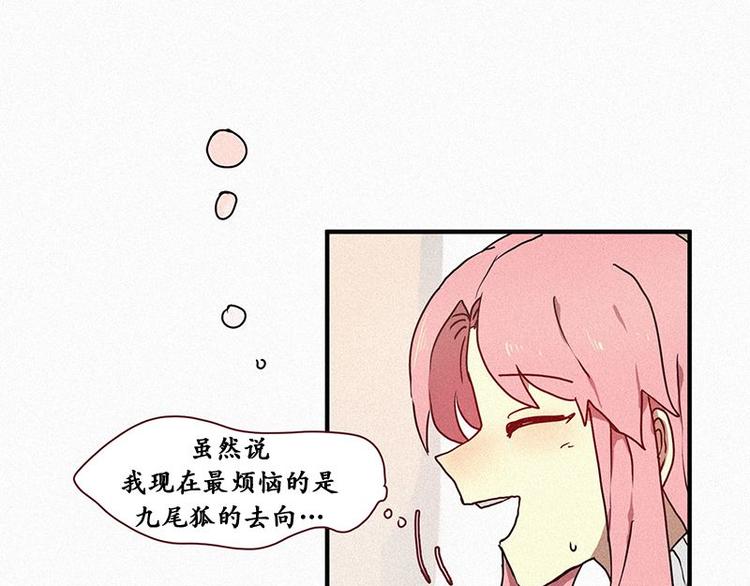《田螺姑娘》第24话 秘密（一） 第29页