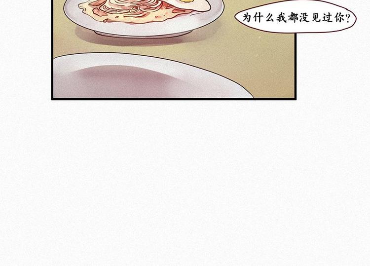 《田螺姑娘》第24话 秘密（一） 第2页