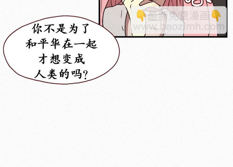 《田螺姑娘》第21话 杀人魔 第16页