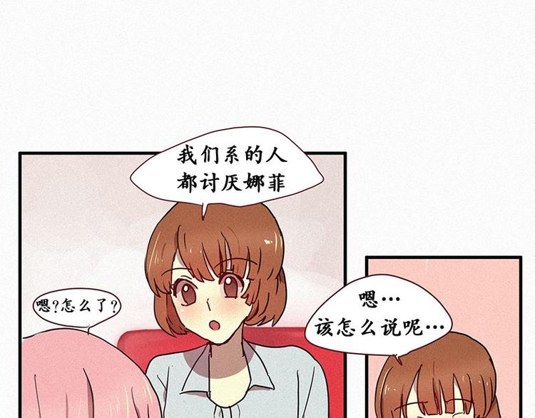 《田螺姑娘》第23话 朴娜菲 第17页