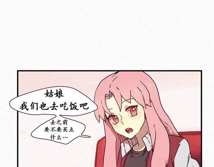 《田螺姑娘》第23话 朴娜菲 第31页