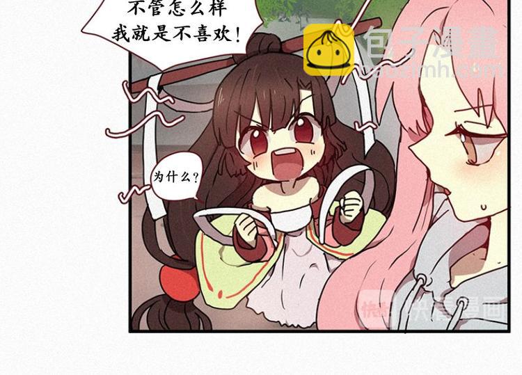 《田螺姑娘》第25话 秘密（二） 第22页
