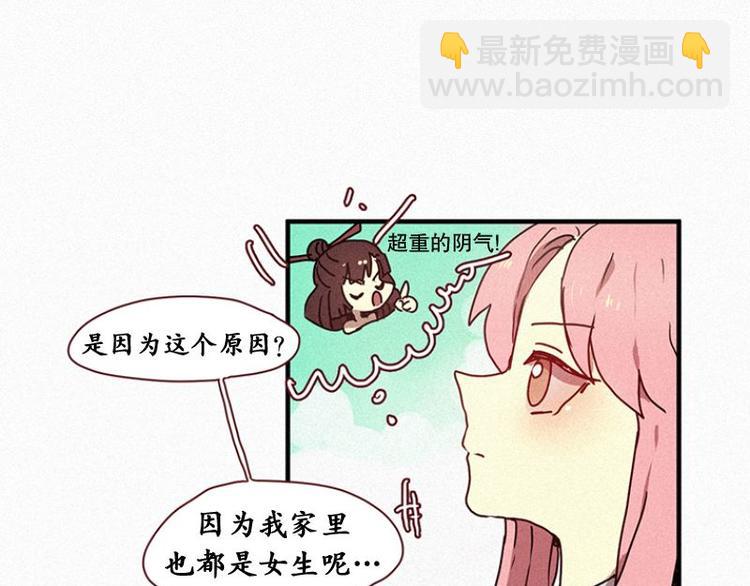 《田螺姑娘》第25话 秘密（二） 第35页