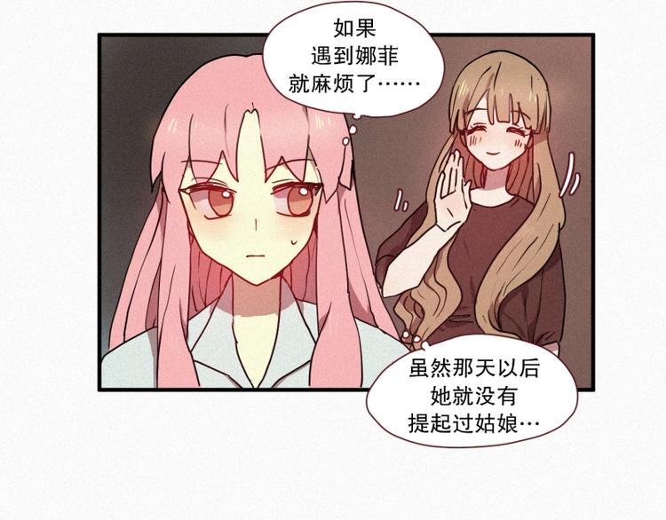 《田螺姑娘》第27话 白虎要吃肉 第23页