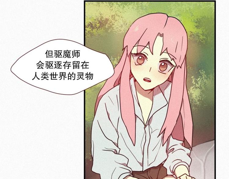 《田螺姑娘》第27话 白虎要吃肉 第31页