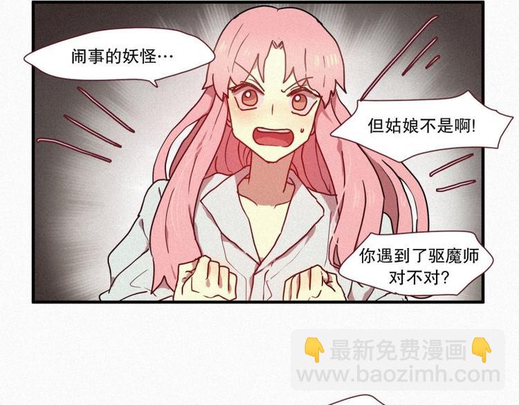 《田螺姑娘》第27话 白虎要吃肉 第35页