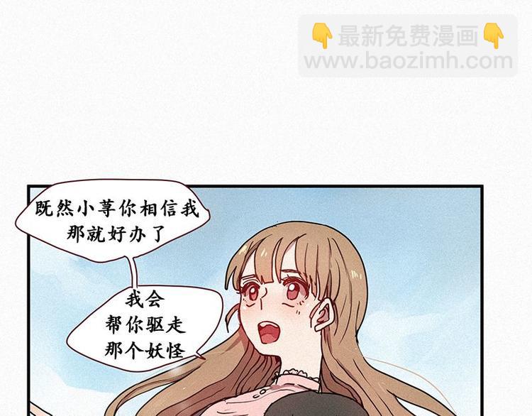 《田螺姑娘》第26话 秘密（三） 第21页