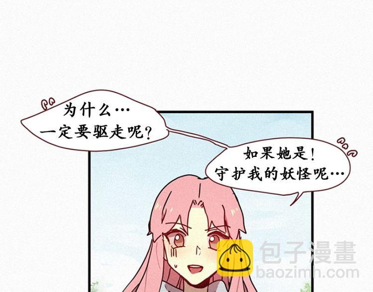 《田螺姑娘》第26话 秘密（三） 第25页