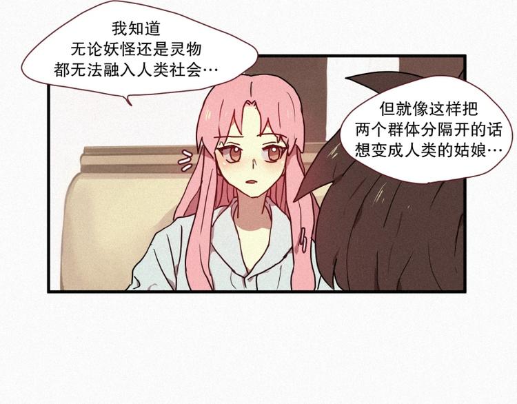 《田螺姑娘》第28话 妖怪与社会 第21页