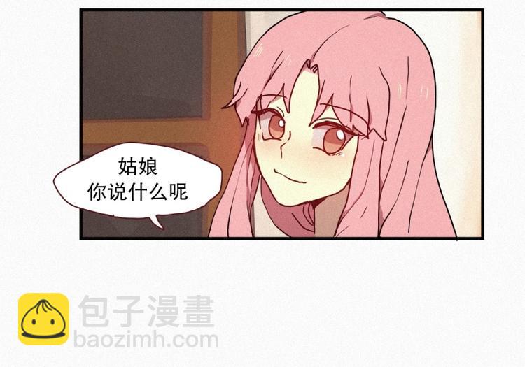 《田螺姑娘》第29话 白虎的才能 第16页