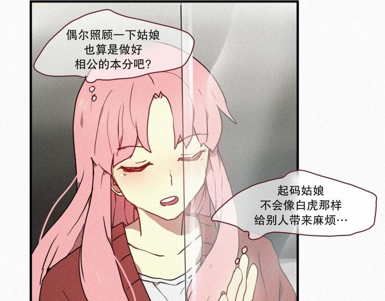 《田螺姑娘》第29话 白虎的才能 第23页