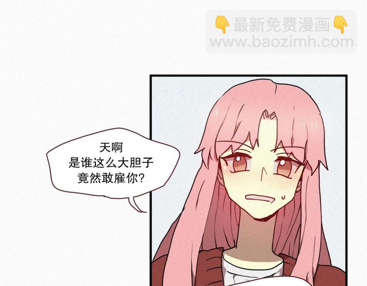 《田螺姑娘》第29话 白虎的才能 第31页