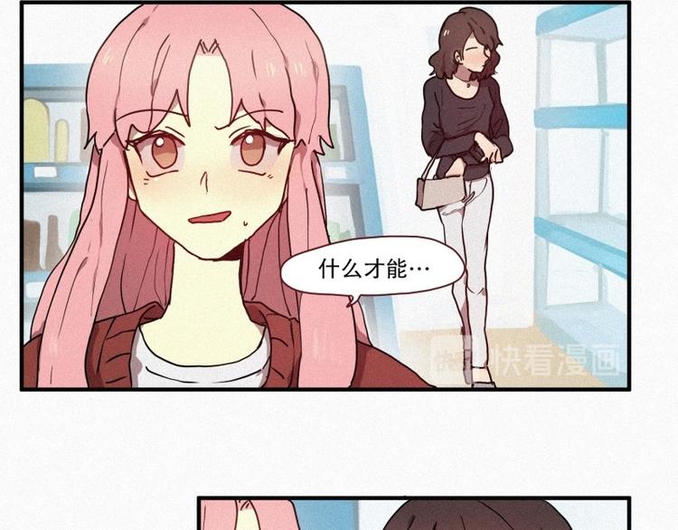 《田螺姑娘》第29话 白虎的才能 第35页
