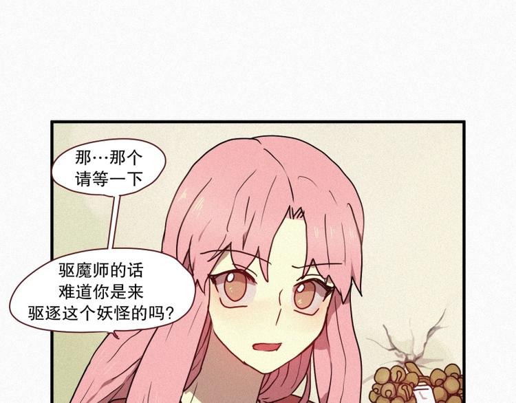 《田螺姑娘》第31话 驱魔师 第17页
