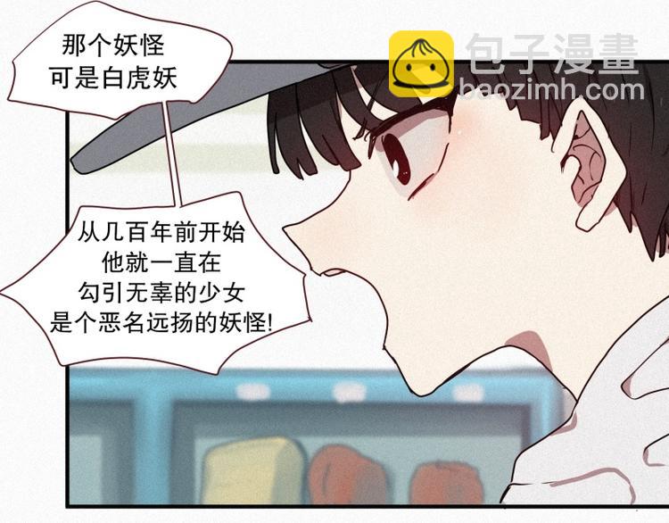 《田螺姑娘》第31话 驱魔师 第25页