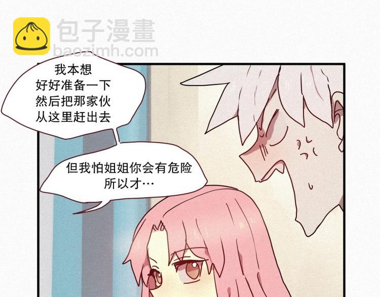 《田螺姑娘》第31话 驱魔师 第27页