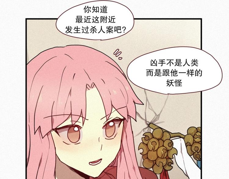 《田螺姑娘》第31话 驱魔师 第33页
