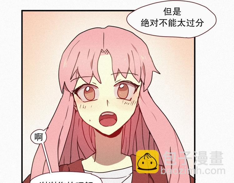 《田螺姑娘》第32话 融入社会 第48页