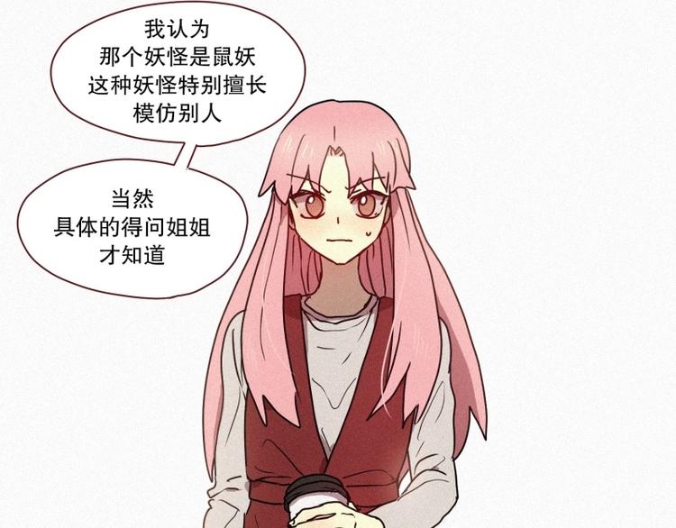 《田螺姑娘》35.两个小荨 第44页