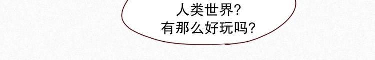 《田螺姑娘》34.想要变成人类 第15页
