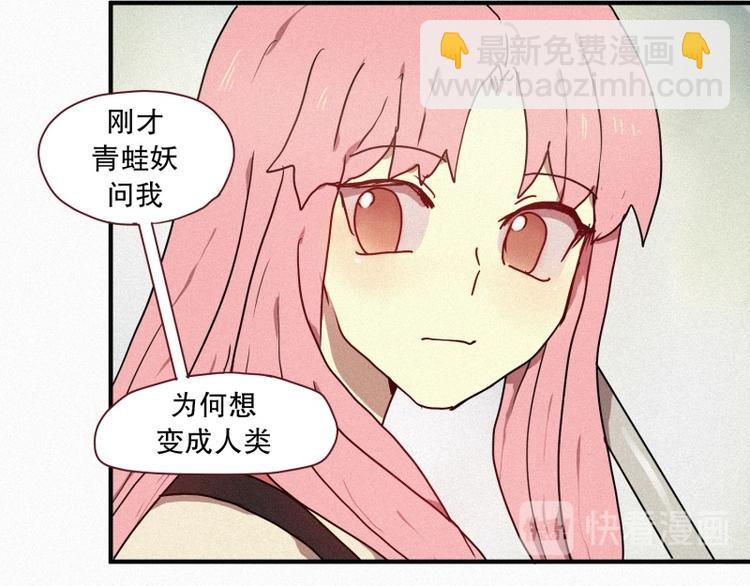 《田螺姑娘》34.想要变成人类 第18页
