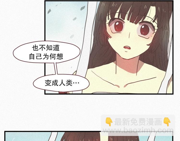 《田螺姑娘》34.想要变成人类 第24页