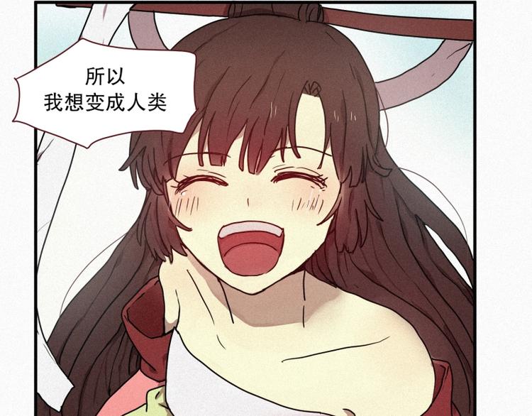 《田螺姑娘》34.想要变成人类 第29页