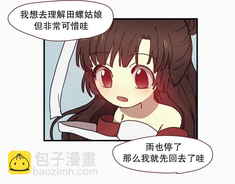《田螺姑娘》34.想要变成人类 第43页