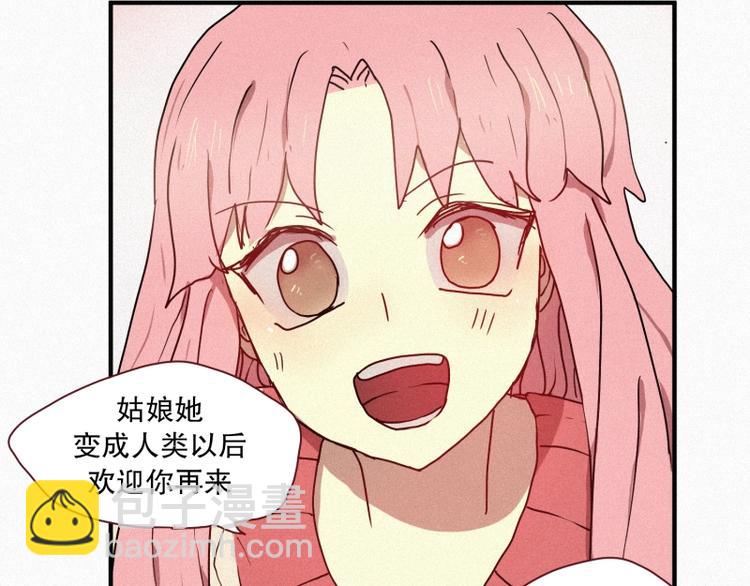 《田螺姑娘》34.想要变成人类 第48页