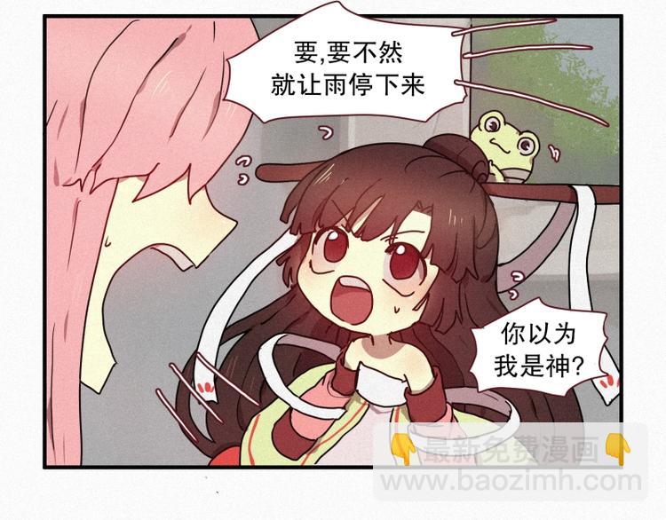 《田螺姑娘》33.青蛙妖 第14页