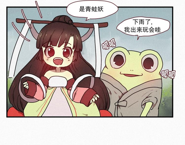 《田螺姑娘》33.青蛙妖 第22页