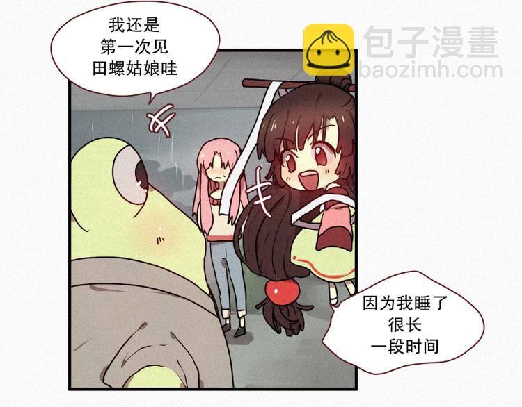 《田螺姑娘》33.青蛙妖 第24页