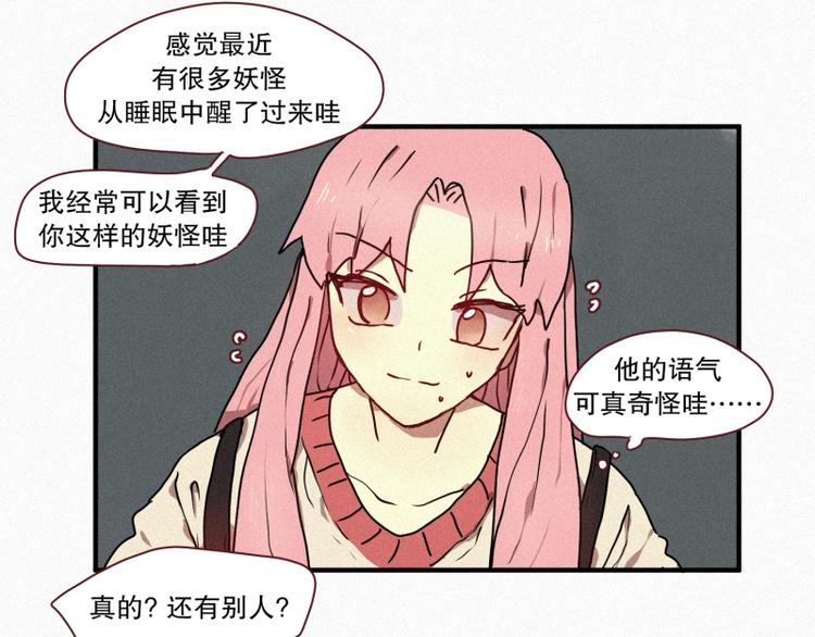 《田螺姑娘》33.青蛙妖 第26页