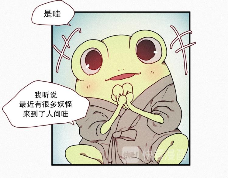 《田螺姑娘》33.青蛙妖 第28页