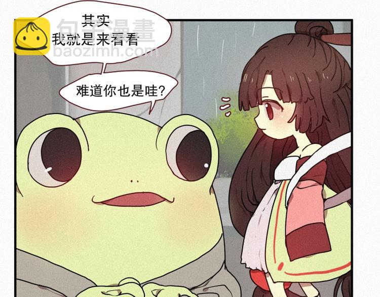 《田螺姑娘》33.青蛙妖 第30页