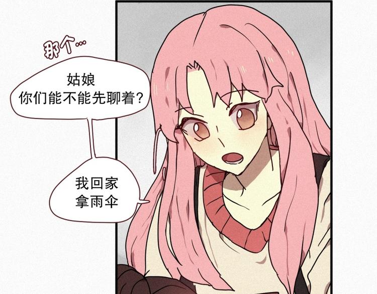 《田螺姑娘》33.青蛙妖 第32页