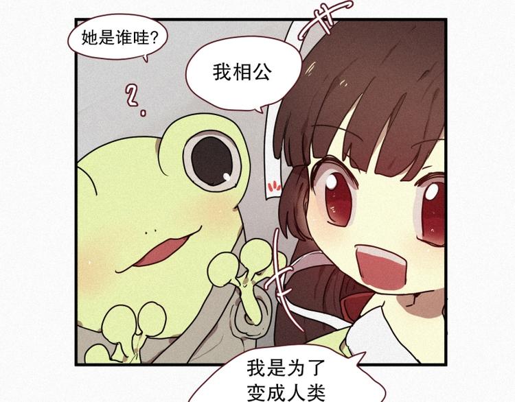 《田螺姑娘》33.青蛙妖 第35页