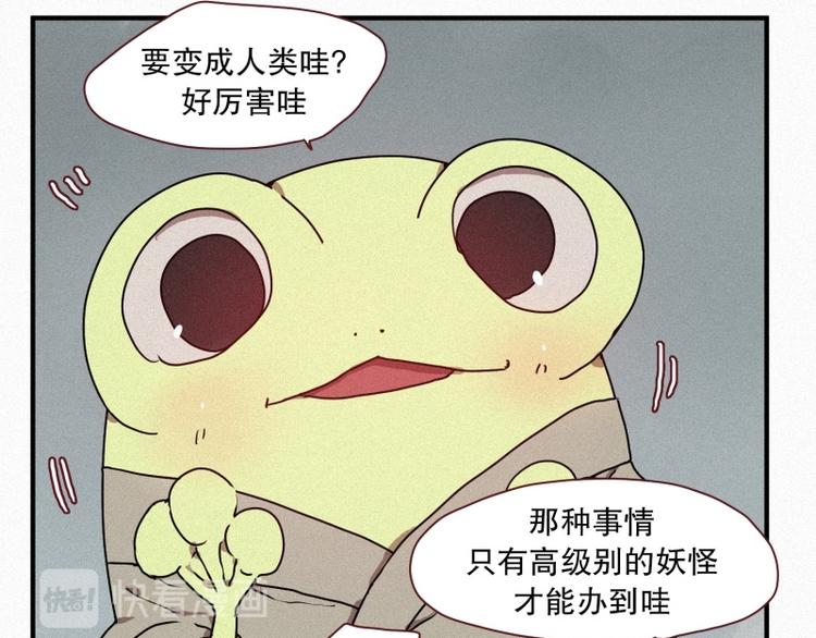 《田螺姑娘》33.青蛙妖 第37页