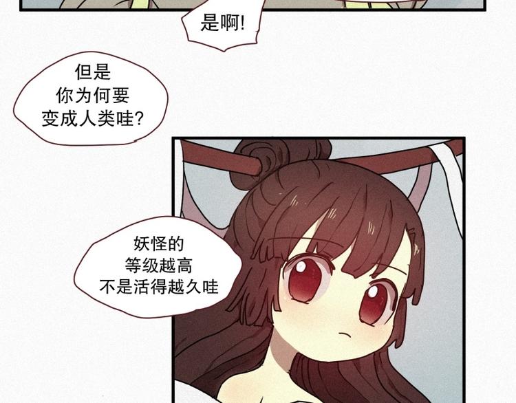 《田螺姑娘》33.青蛙妖 第38页