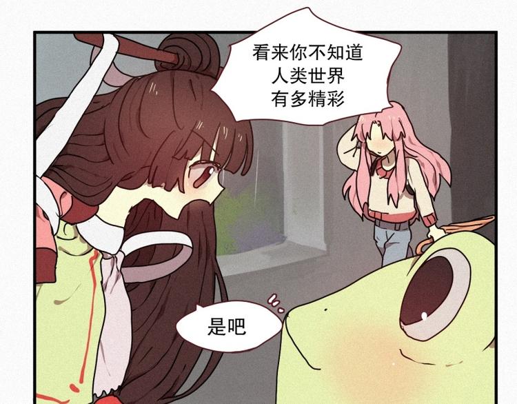 《田螺姑娘》33.青蛙妖 第40页
