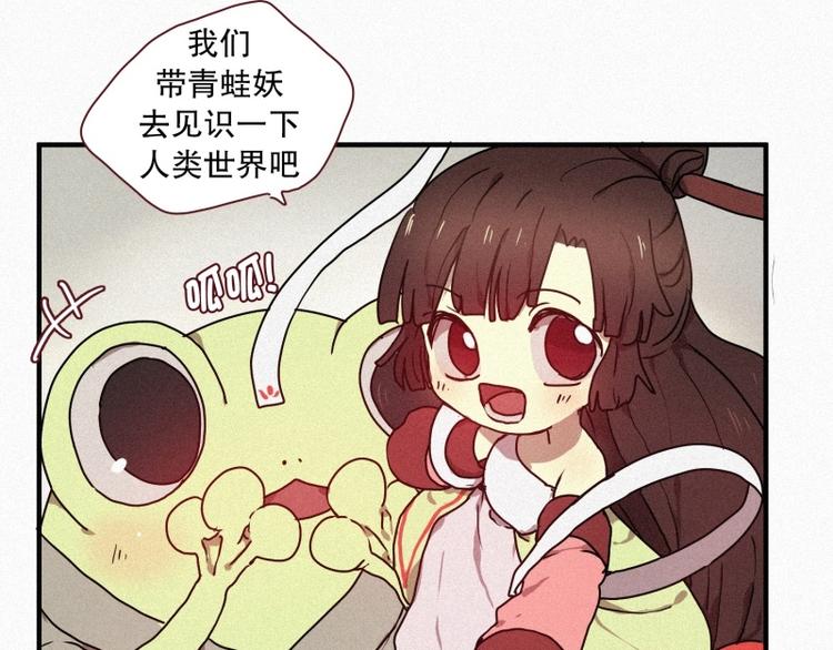 《田螺姑娘》33.青蛙妖 第43页