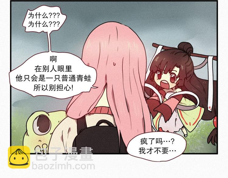 《田螺姑娘》33.青蛙妖 第47页