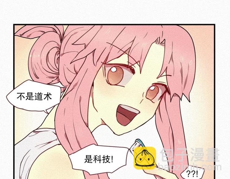 《田螺姑娘》33.青蛙妖 第8页