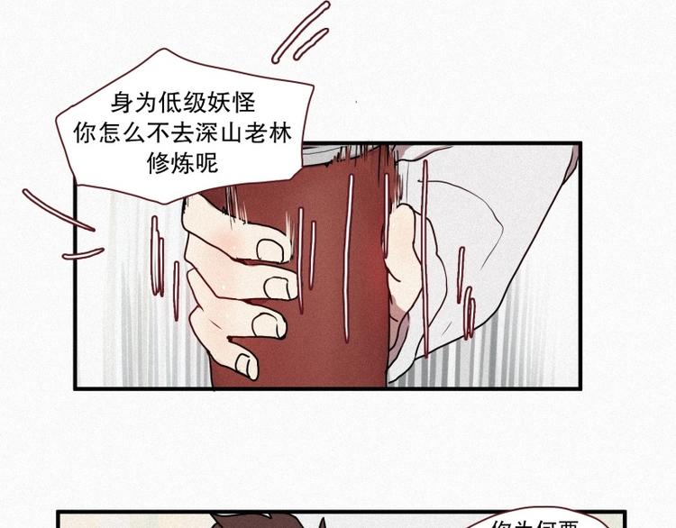 《田螺姑娘》第36话 十二地妖 第19页