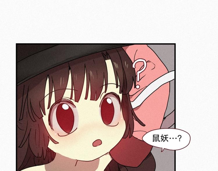 《田螺姑娘》第36话 十二地妖 第1页