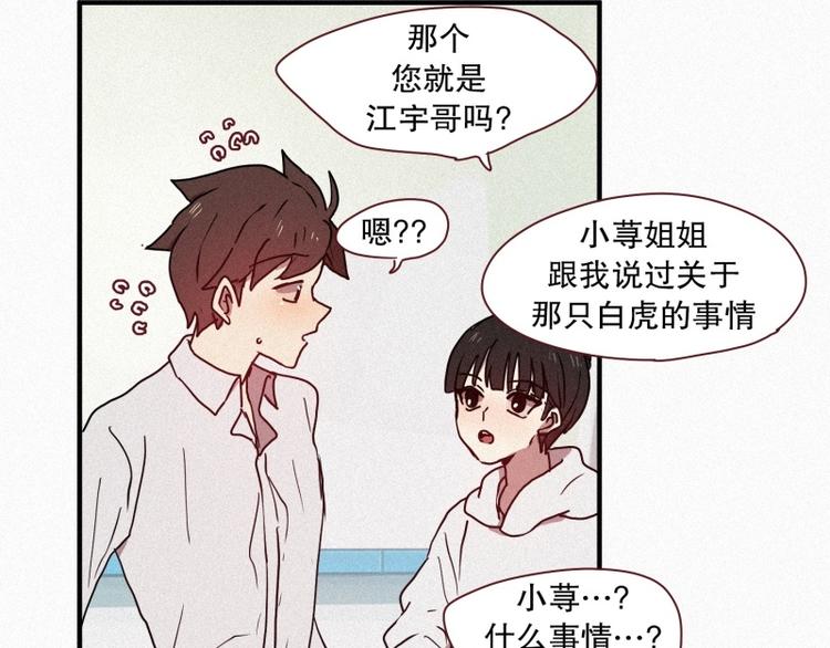 《田螺姑娘》第36话 十二地妖 第25页