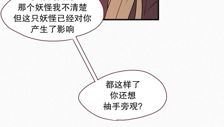《田螺姑娘》第36话 十二地妖 第4页